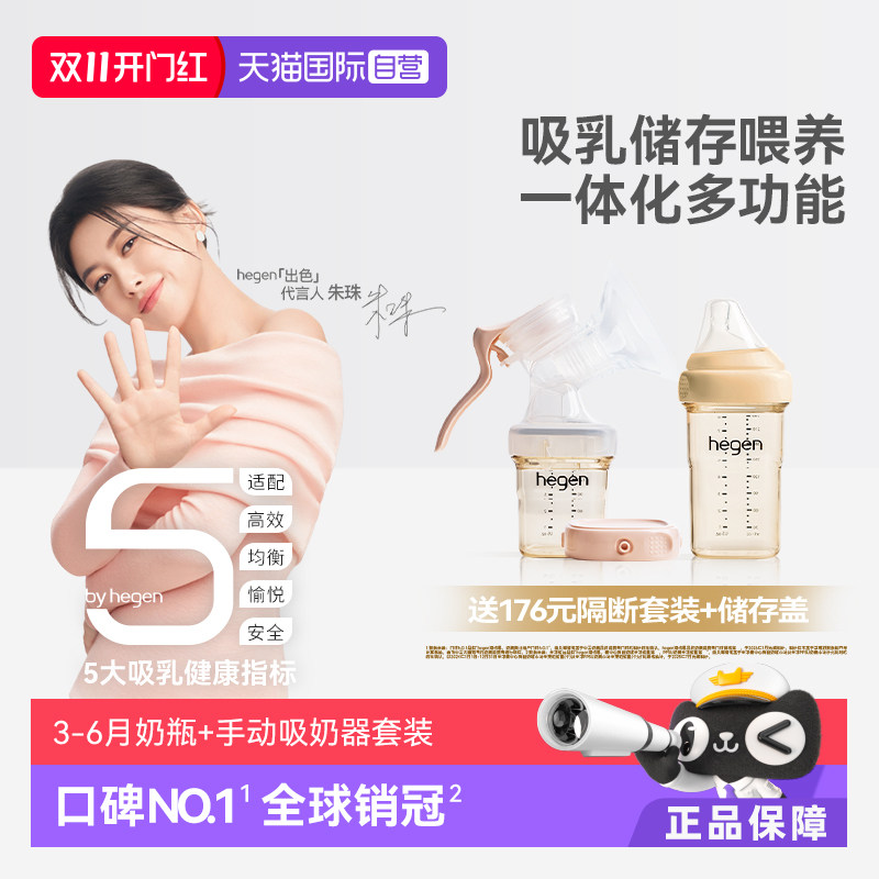 Hegen手动式吸奶器吸乳舒适