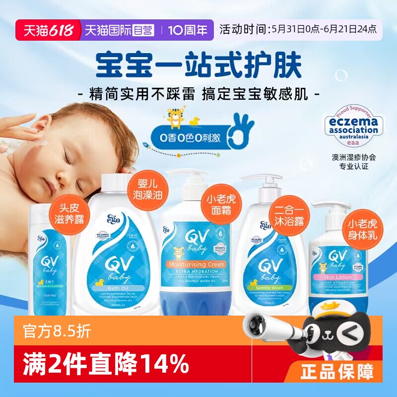 【自营】澳洲ego qv小老虎面霜婴儿沐浴油儿童洗护二合一沐浴露