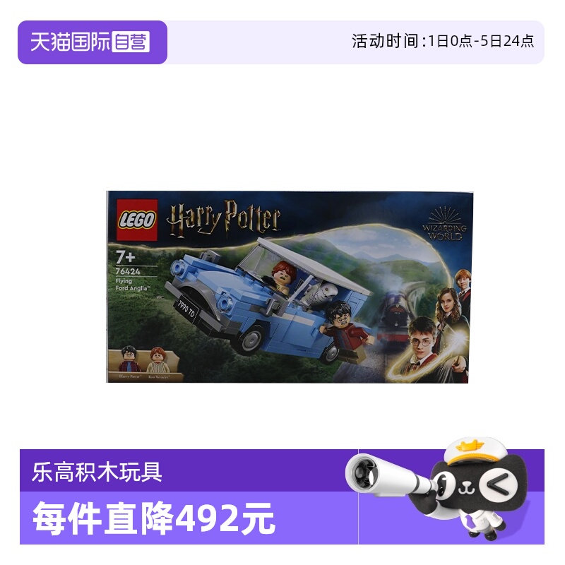 【自营】乐高哈利波特系列76424福特安格利亚飞车拼搭积木玩具