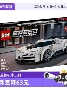 【自营】乐高77240布加迪Centodieci跑车儿童积木玩具礼物男孩子