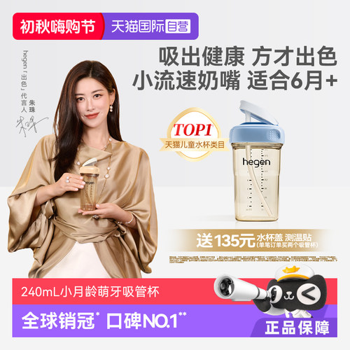【自营】Hegen海格恩小月龄牛奶杯6个月以上吸管奶瓶外出学饮水杯