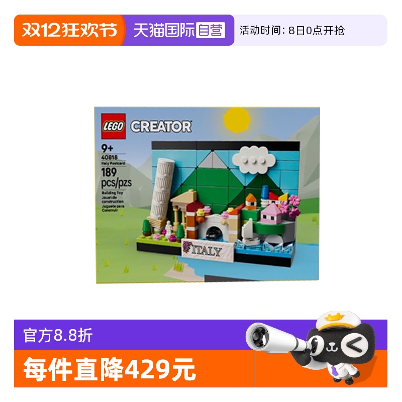【自营】乐高创意百变系列40818意大利明信片男女孩拼搭积木玩具