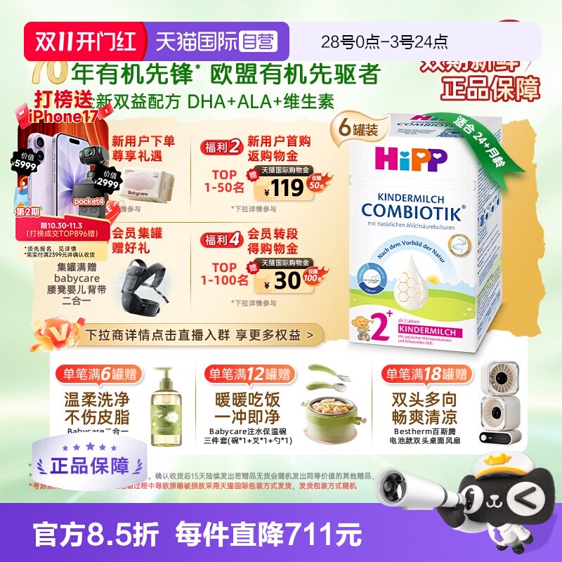 【自营】HiPP喜宝德国有机益生菌DHA儿童成长奶粉2+段*6罐 2-8岁