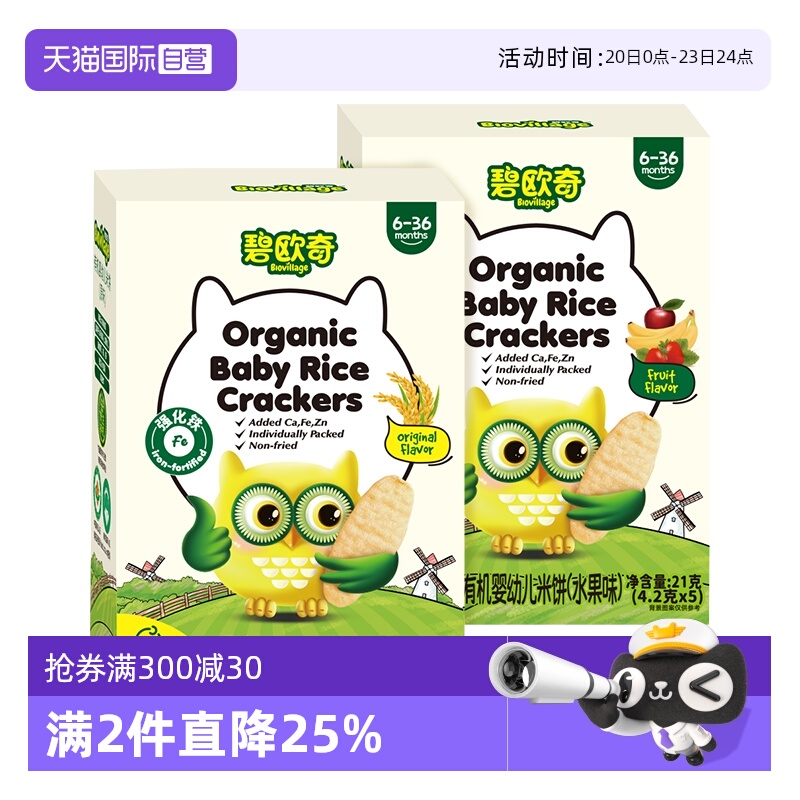 【自营】碧欧奇 宝宝零食磨牙饼干 有机婴幼儿米饼原味水果味 21g