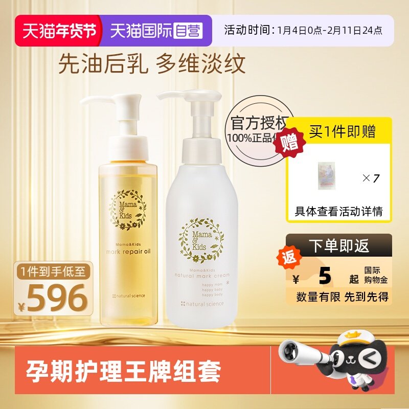 【自营】mamakids淡纹精华油110ml+防妊娠纹乳霜150g孕期防纹护理