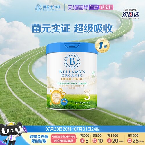 【自营】澳洲进口贝拉米卓越版有机婴儿配方奶粉3段800g*1罐