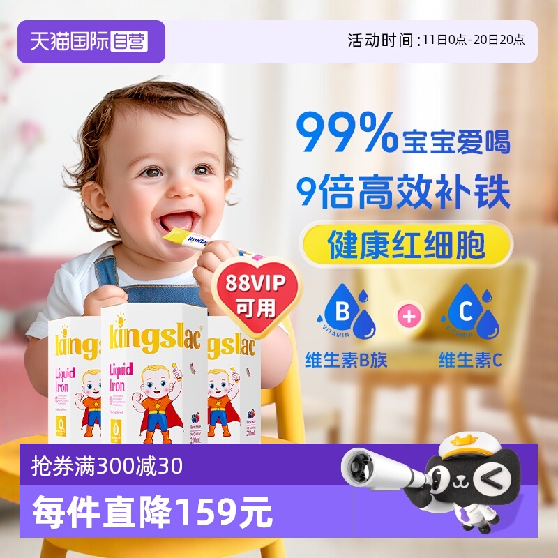 【自营】可维思宝宝补铁婴幼儿童补铁剂婴儿液体甘氨酸螯合铁 3瓶