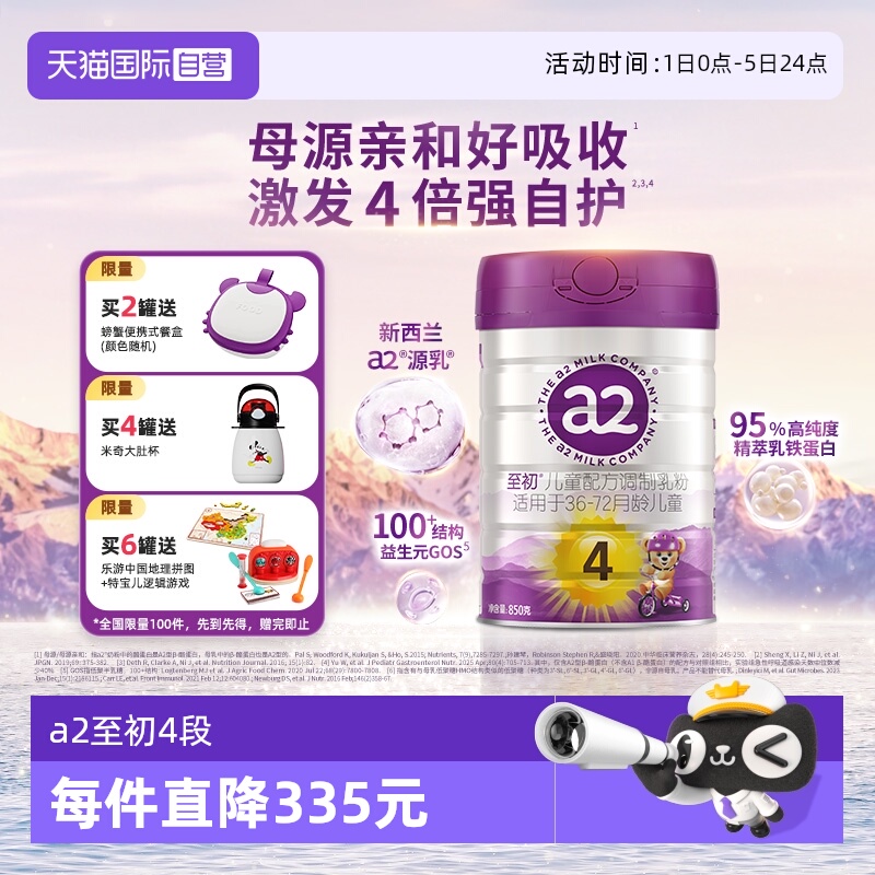 a2至初儿童奶粉4段850gX1罐进口