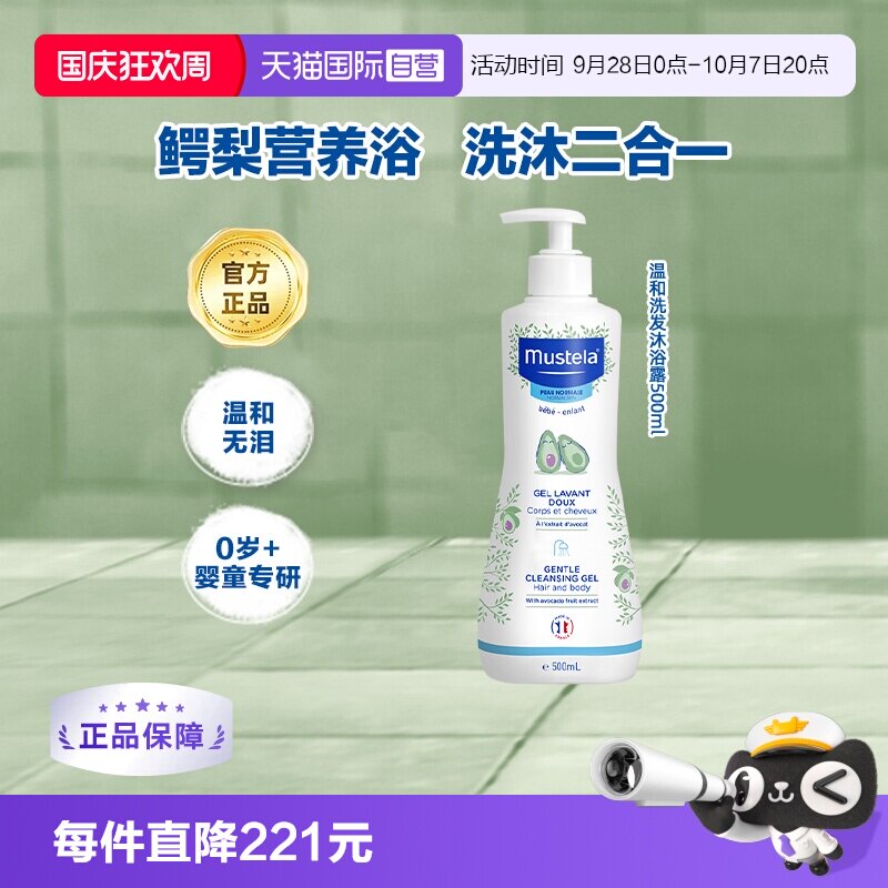 妙思乐法国进口儿童新生儿洗发水