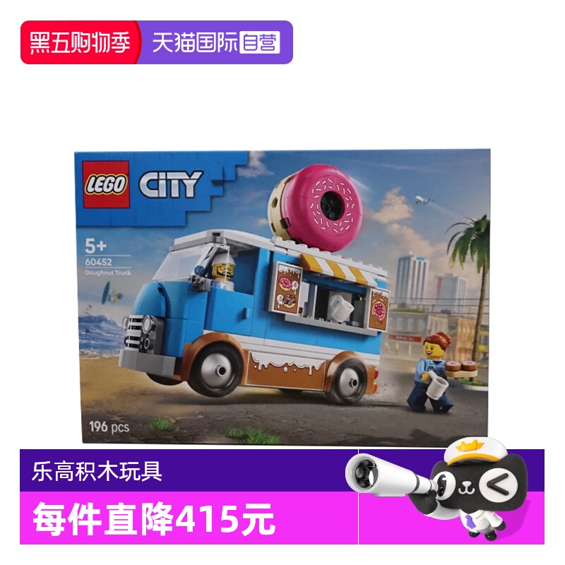 【自营】LEGO乐高60452甜甜圈餐车城市系列儿童益智拼搭积木玩具