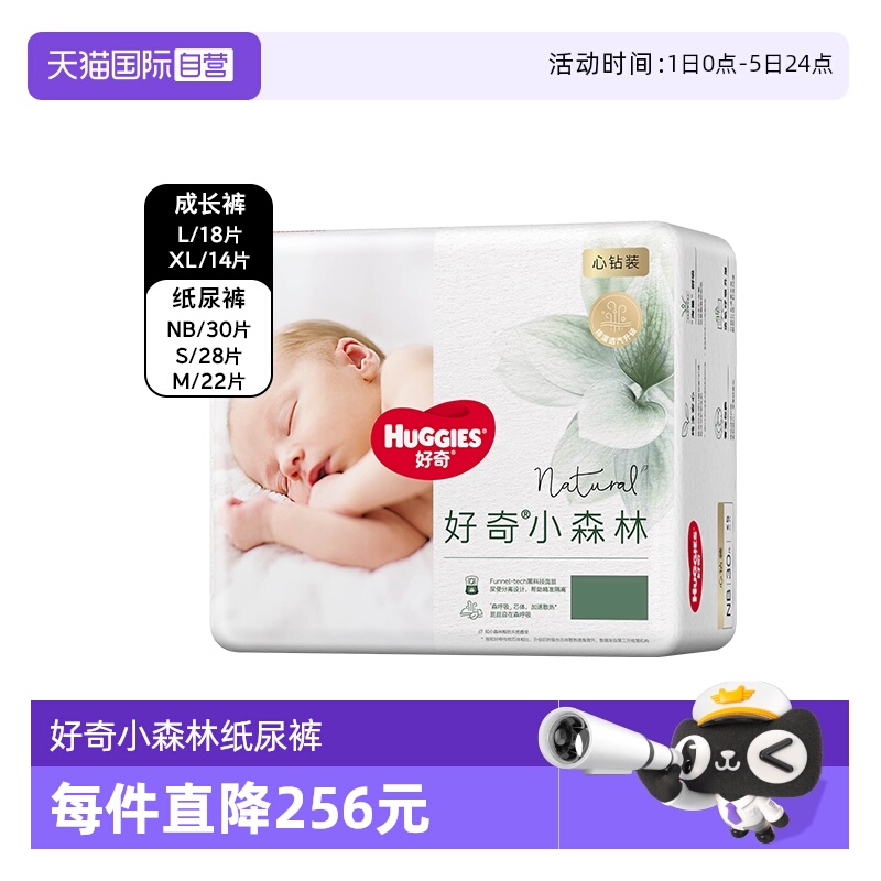 【自营】好奇心钻小森林纸尿裤NB30/S28/M22拉拉裤XL14/L18 1件装