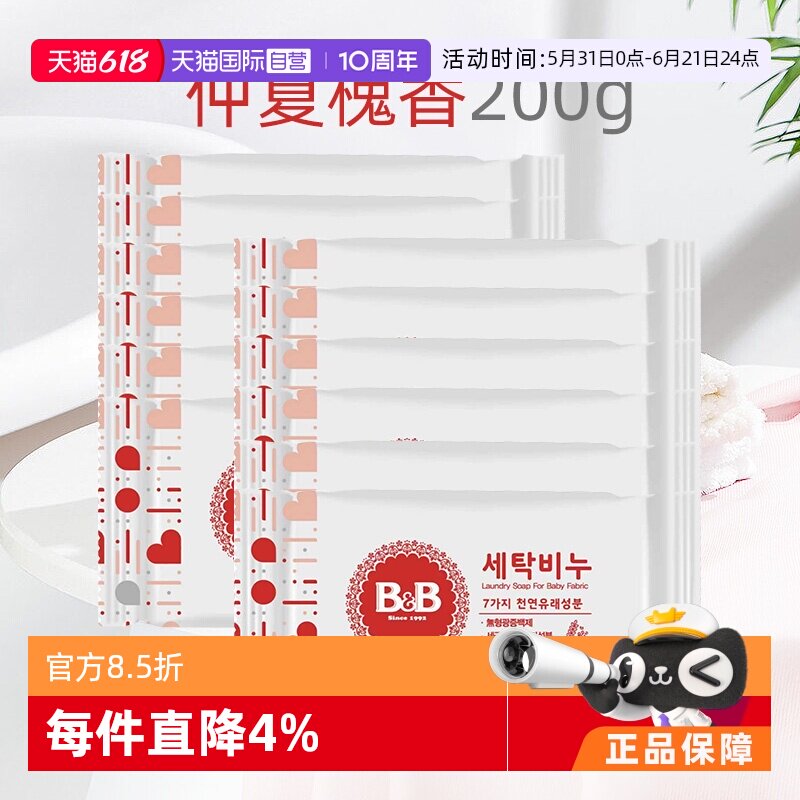 【自营】B&B保宁米迪恩必恩贝韩国婴儿洋槐洗衣皂200g*12宝宝用皂