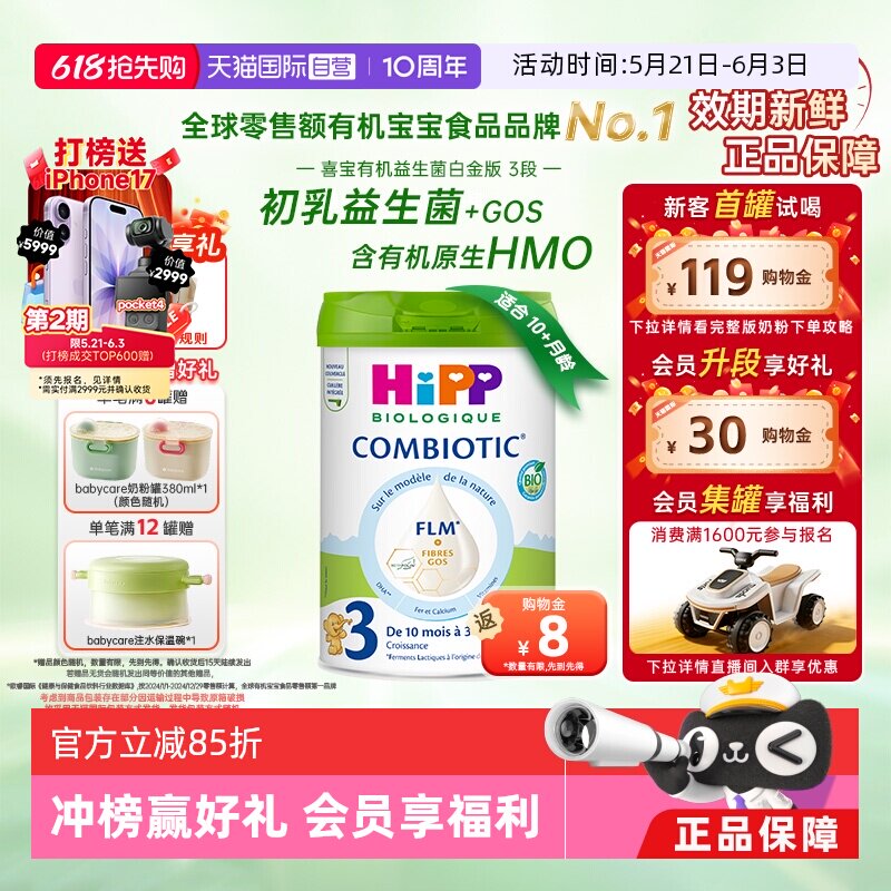 【自营】HiPP喜宝 欧盟有机益生菌系列婴儿配方奶粉白金版3段800g