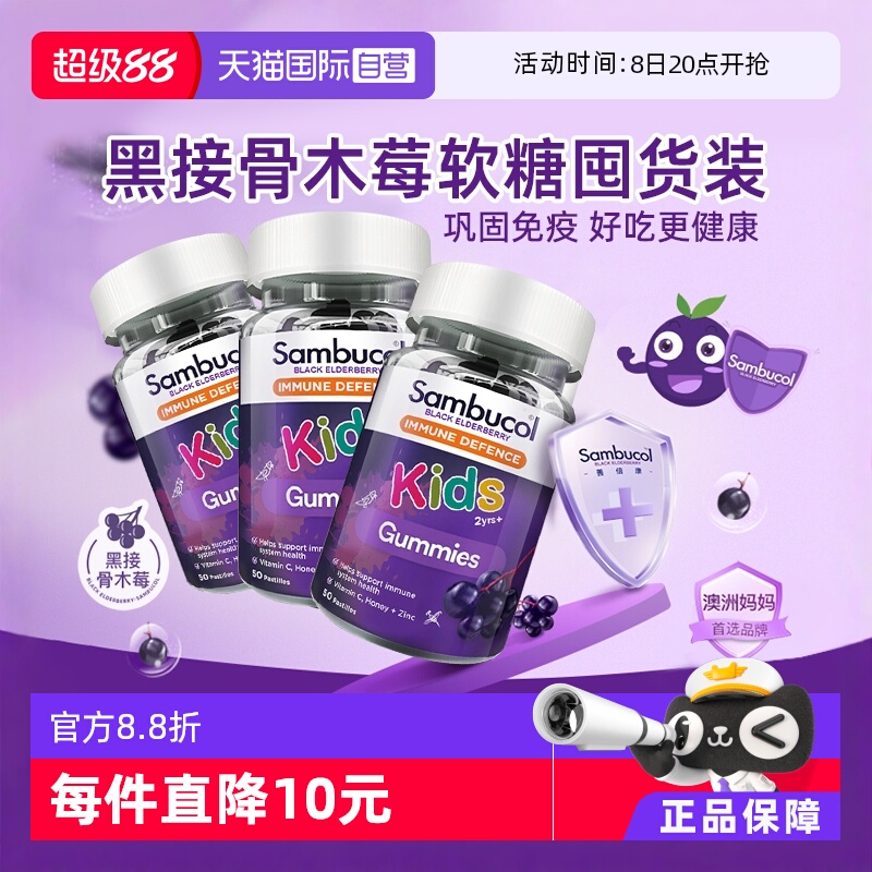 澳洲sambucol小黑果补锌维生素c