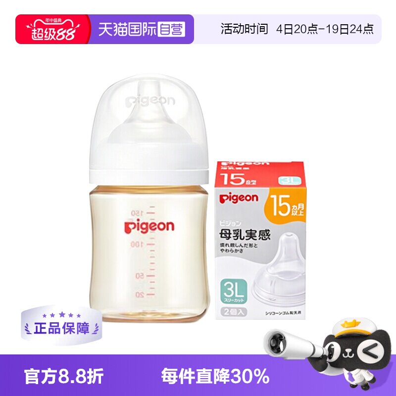 【自营】贝亲母乳实感PPSU新生儿防胀气奶瓶赠奶嘴非玻璃防摔