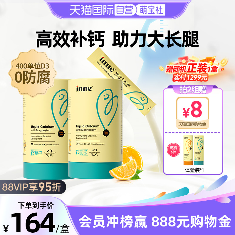 inne因你小金條鈣鎂鋅液體鈣*2