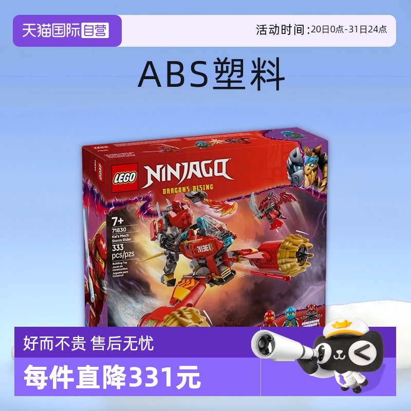 乐高幻影忍者71830风暴骑士机甲