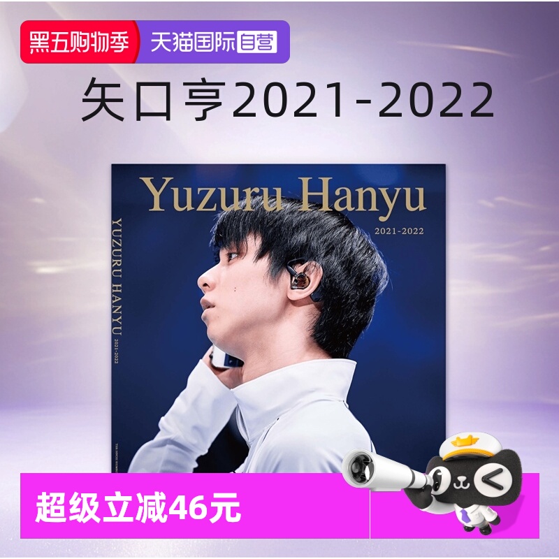 自营日文进口羽生结弦写真