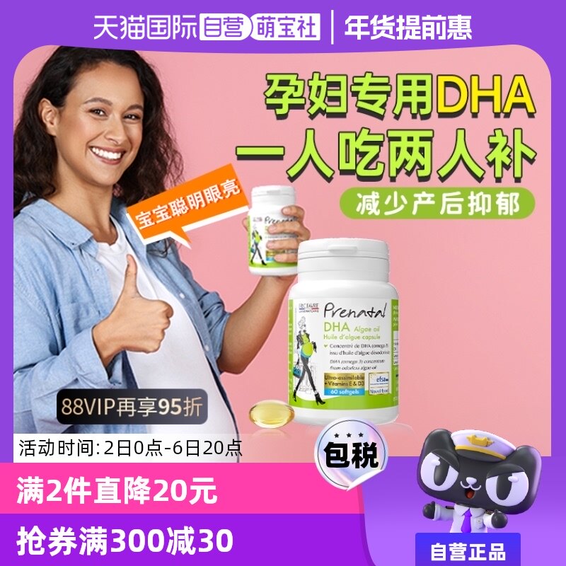 【自营】艾瑞可孕妇专用dha天然海藻油孕期哺乳期黄金营养品60粒