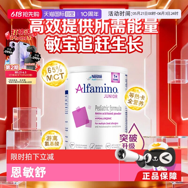 【自营】雀巢恩敏舒1+ 三代氨基酸婴儿配方粉 400g全营养 1罐正品
