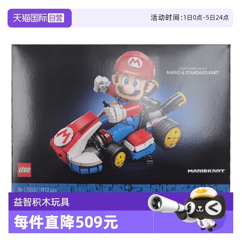 【自营】乐高积木72037超级马力欧赛车拼装玩具任天堂生日礼物