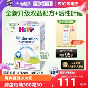 【自营】HiPP喜宝德珍宝益生菌DHA高钙幼儿奶粉1+段乳糖盒装德国
