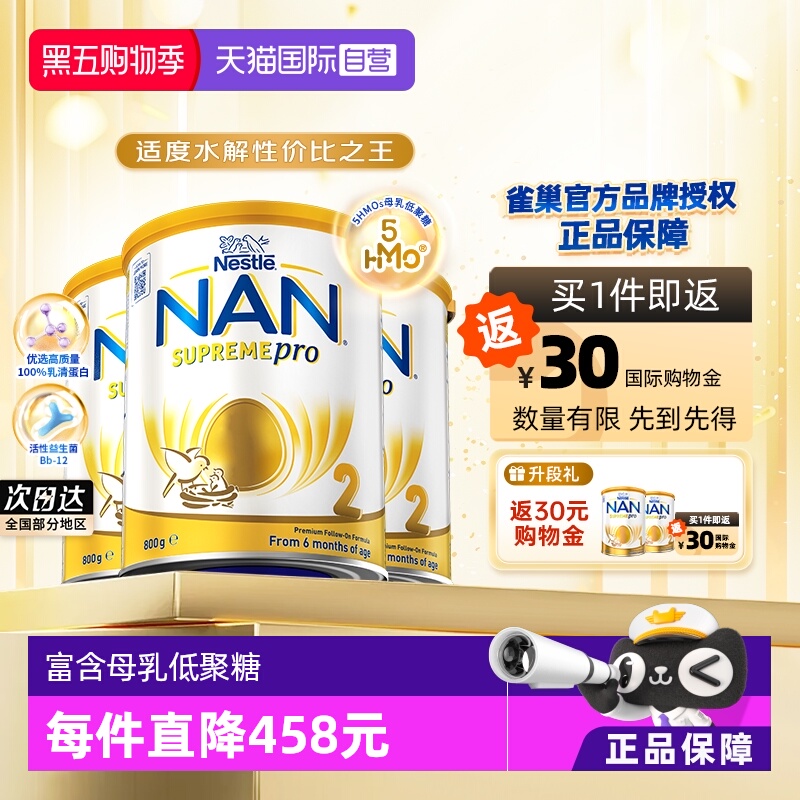 【自营】雀巢澳版超级能恩2段5HMO适度水解婴幼儿奶粉800g*3罐