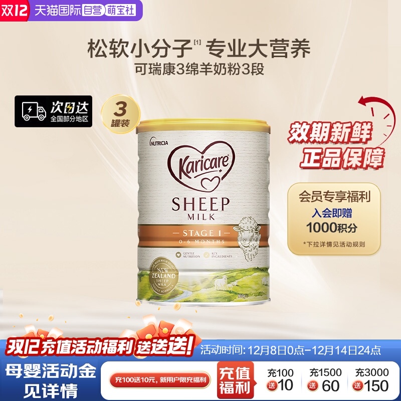 【自营】新西兰Karicare可瑞康婴儿配方绵羊奶粉1段900g*3罐0-6月