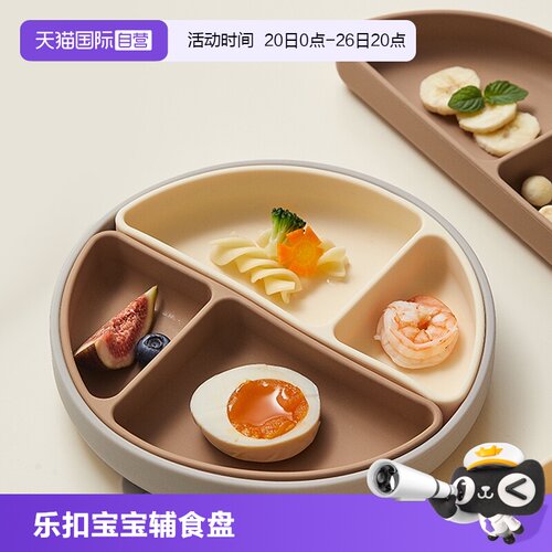 乐扣乐扣分格餐盘硅橡胶儿童专用