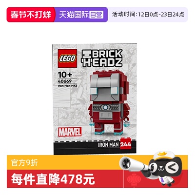【自营】LEGO乐高方头仔系列40669钢铁侠MK5战甲拼搭积木玩具