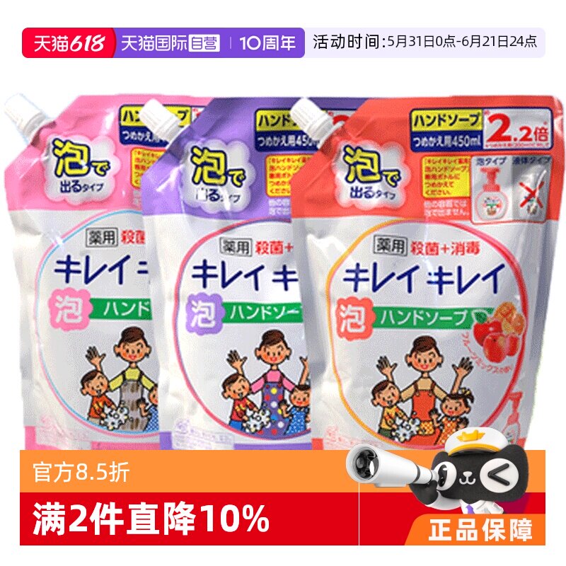 【自营】日本狮王儿童宝宝泡沫洗手液替换450ml袋装泡泡消毒水果