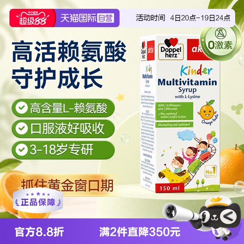 德国双心L-赖氨酸儿童青少年