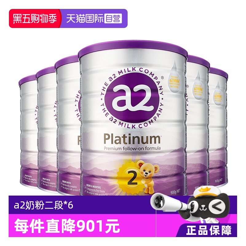 【自营】【烈儿炸烈双11 】a2紫白金婴儿奶粉2段900g*6罐