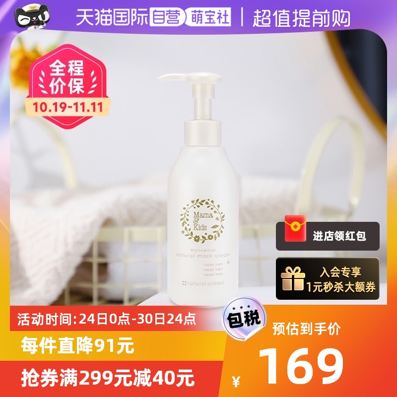 【自营】MamaKids淡化妊娠纹滋润乳霜150g身体乳保湿紧致孕期护理