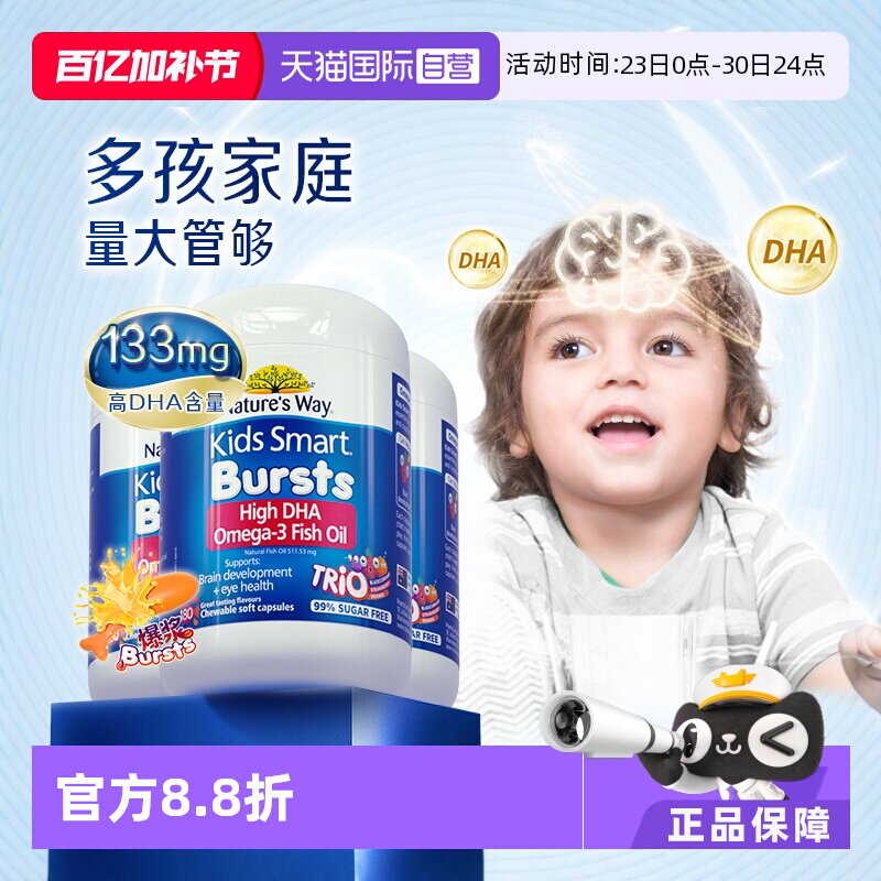 【自营】佳思敏儿童dha三色爆浆鱼油软胶囊宝宝非藻油180粒*3瓶