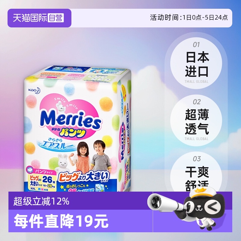 花王妙而舒日本xxl24片学步裤