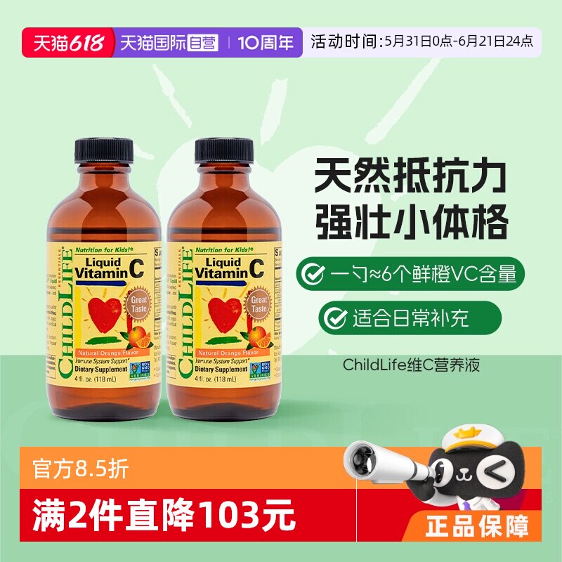 【自营】童年ChildLife维生素VC*2 儿童宝宝甜橙补充维c自护力up