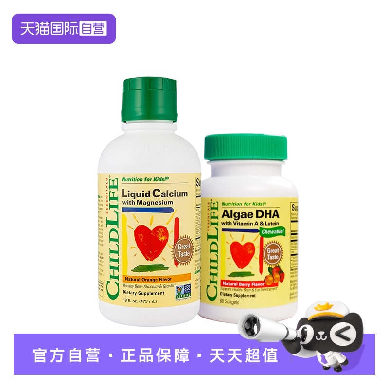 【自营】童年【液体钙镁锌+藻油DHA】套装ChildLife美国进口