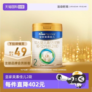 皇家美素佳儿较大婴儿配方奶粉2段6 新国标 12月龄400g 自营