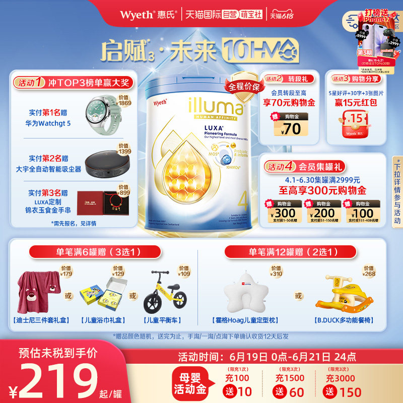 新品上市启赋未来10HMO4段进口