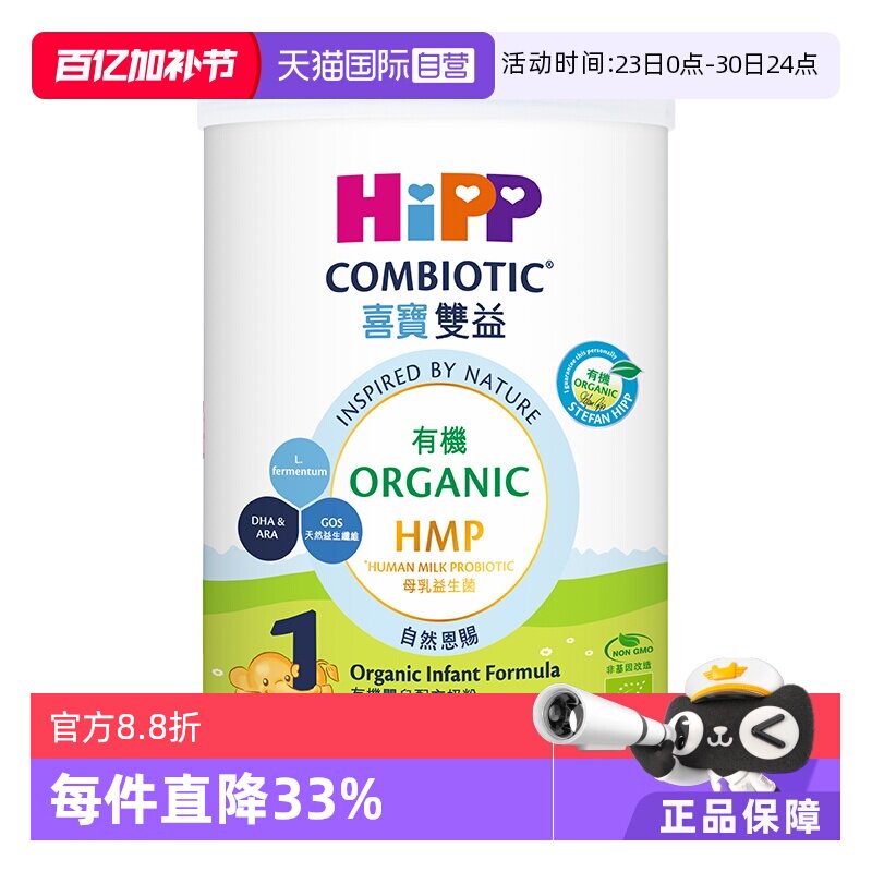 【自营】【自营】喜宝港版有机母乳益生菌婴幼儿奶粉1段350g进口