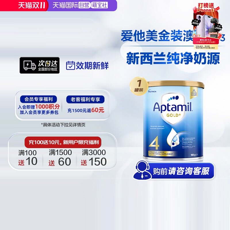 【自营】新西兰爱他美aptamil进口金装较大婴儿奶粉4段牛奶粉澳洲