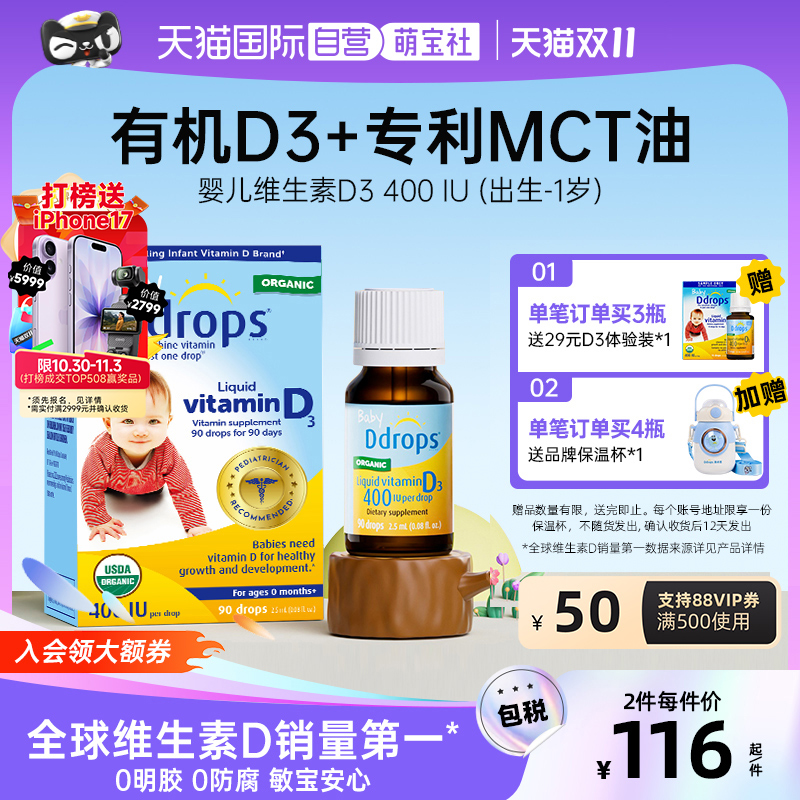 【自营】Ddrops滴卓思婴幼儿d3滴剂维生素d宝宝补钙儿童vd3婴儿vd