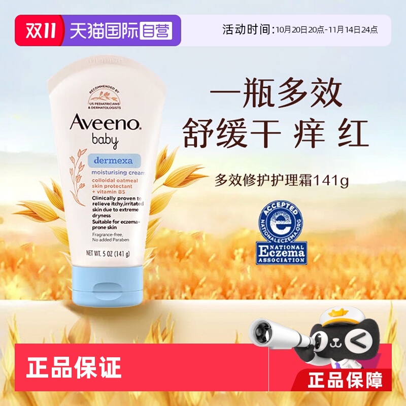 自营润肤乳Aveeno141g