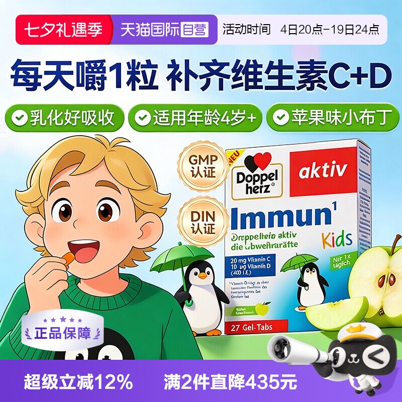 双心维c维d苹果味是盒软糖