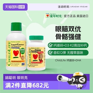 DHA 童年时光ChildLife液体钙镁锌 宝宝婴幼儿童补钙鱼油 自营