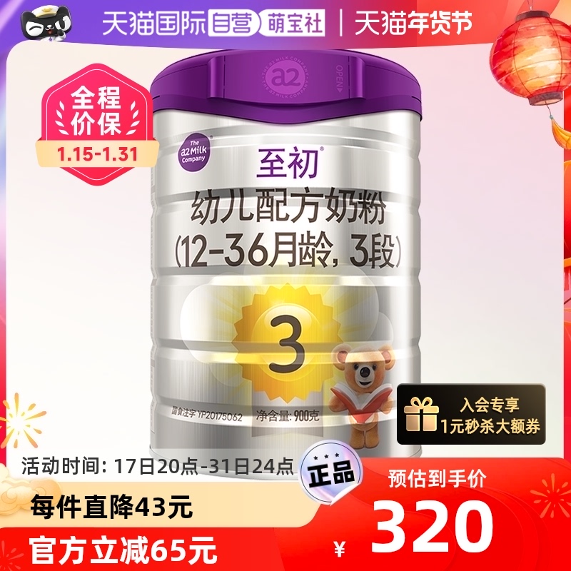 【自营】【直营】a2至初幼儿三段奶粉