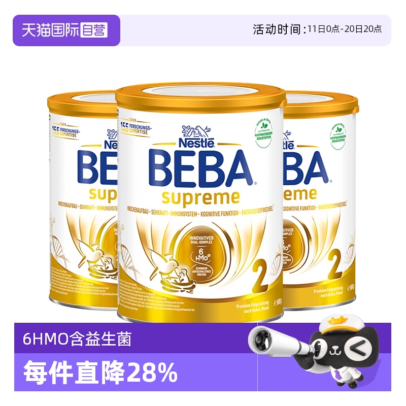 【自营】德国雀巢BEBA贝巴至尊六种HMO 益生菌婴幼儿奶粉2段*3罐