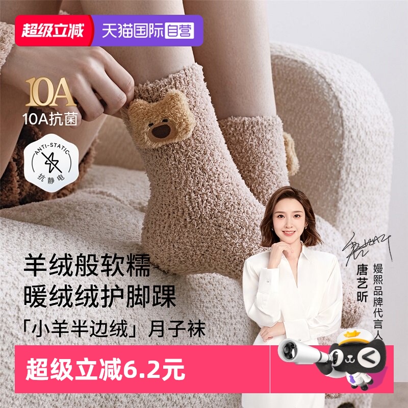 嫚熙半边绒月子袜防风保暖坐月子