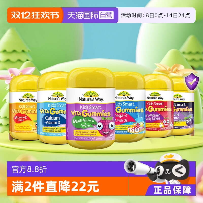 【自营】Nature's Way佳思敏儿童复合维生素C补钙镁VC接骨木软糖
